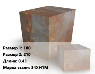 Поковка квадратная 180х210 L=0.43 Сталь: 34ХН1М